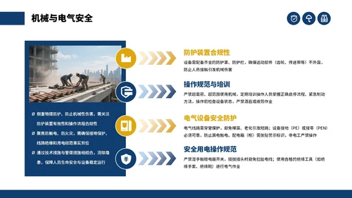 蓝色商务建筑工地安全生产月主题会议通用PPT模板