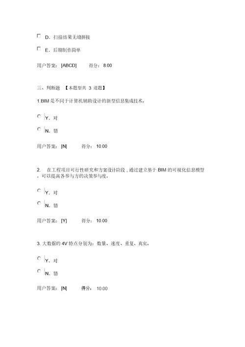 2017工程咨询继续教育地信息化试卷