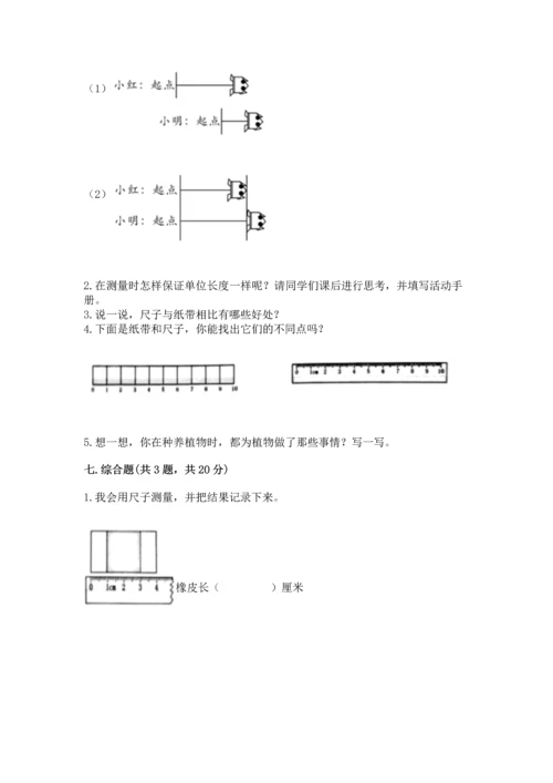 教科版一年级上册科学期末测试卷及参考答案【夺分金卷】.docx