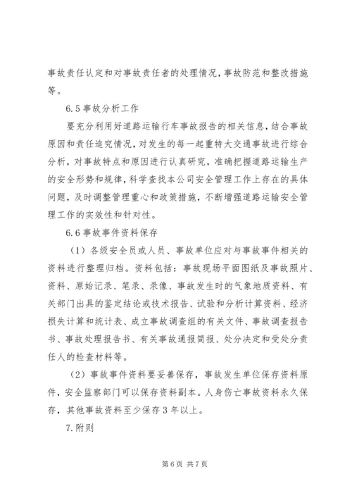 事故统报告制度.docx