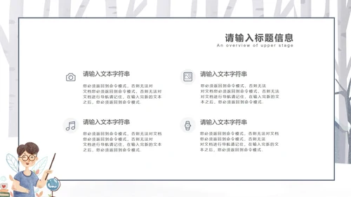 白色可爱小熊中小学生安全教育日PPT模板