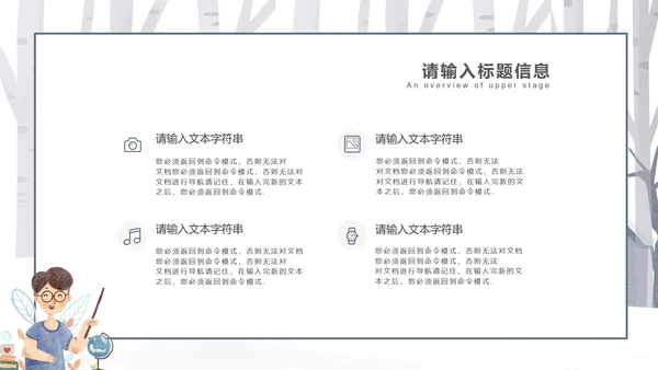 白色可爱小熊中小学生安全教育日PPT模板