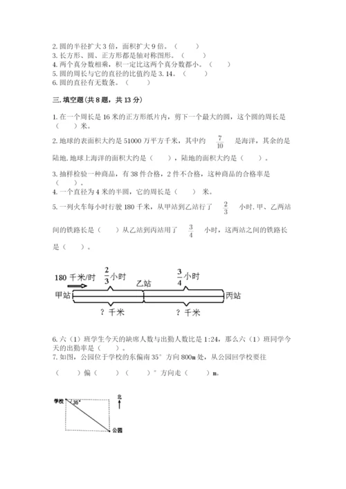 小学数学六年级上册期末模拟卷及参考答案【轻巧夺冠】.docx