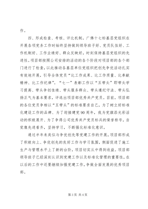 争先创优主题实践活动经验总结.docx