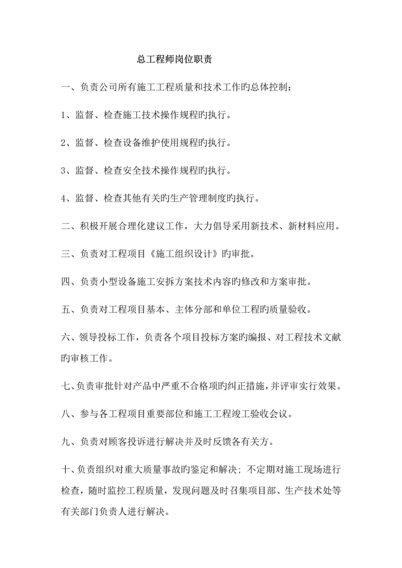 公司关键工程部岗位基本职责.docx