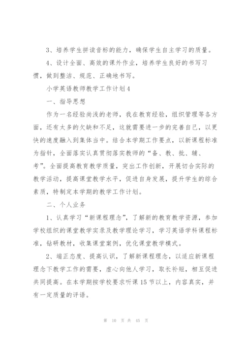 小学英语教师教学工作计划.docx