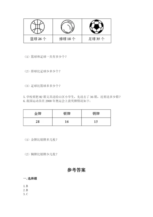 小学数学试卷二年级上册期中测试卷【巩固】.docx