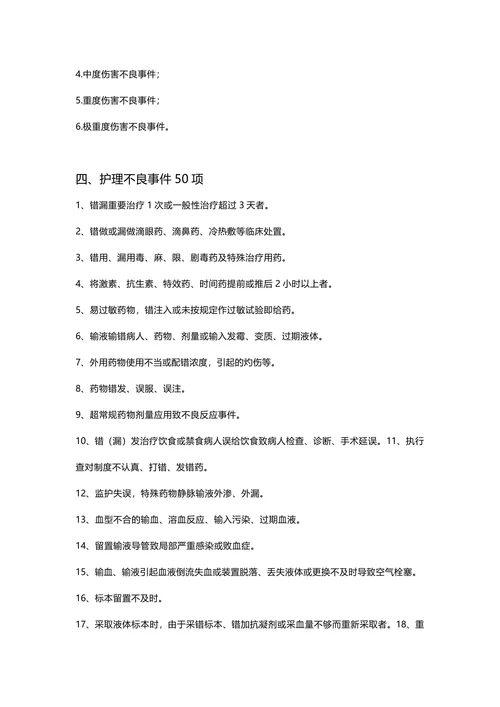 主动报告护理不良事件制度与激励措施