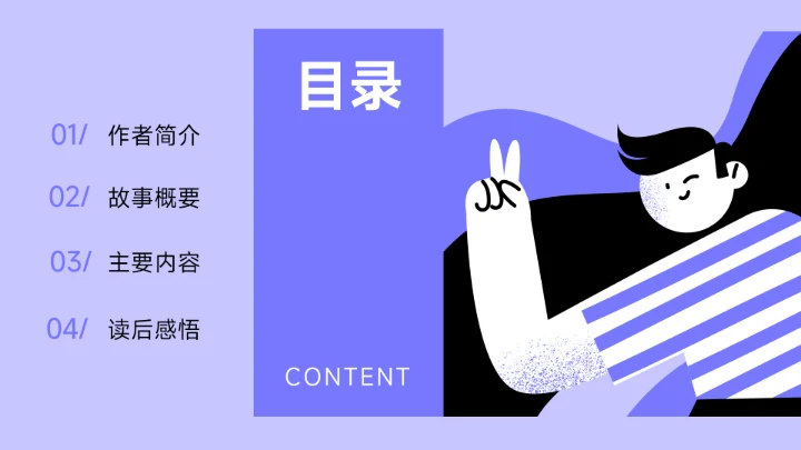 紫色简洁插画风读书分享会PPT模板