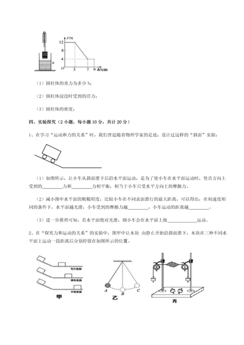 第二次月考滚动检测卷-重庆市北山中学物理八年级下册期末考试综合练习试卷（含答案详解版）.docx
