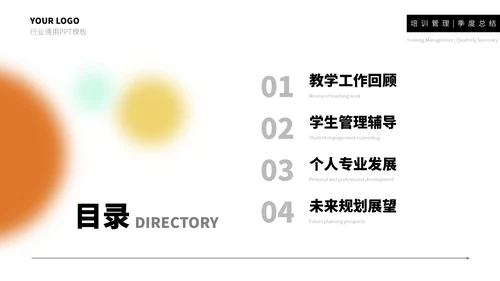 橙黄简约留白风工作总结通用PPT模板