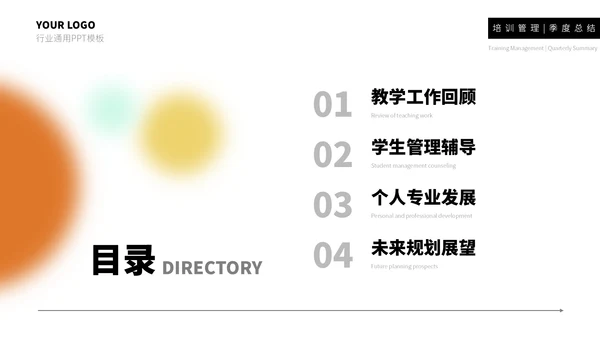 橙黄简约留白风工作总结通用PPT模板