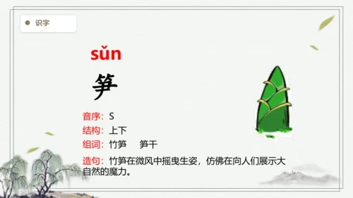 【2024秋季学期教材】语文三上22. 读不完的大书  生字识记课件