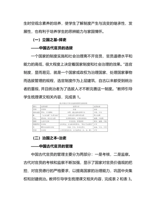 大历史观视域下高中历史新教材的深度学习.docx