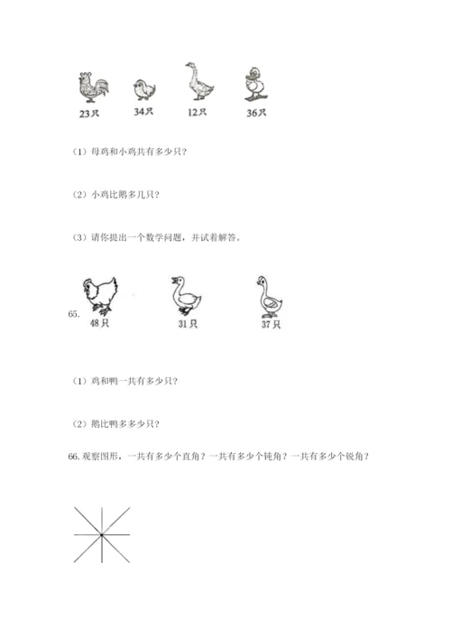 二年级上册数学解决问题100道含答案【轻巧夺冠】.docx