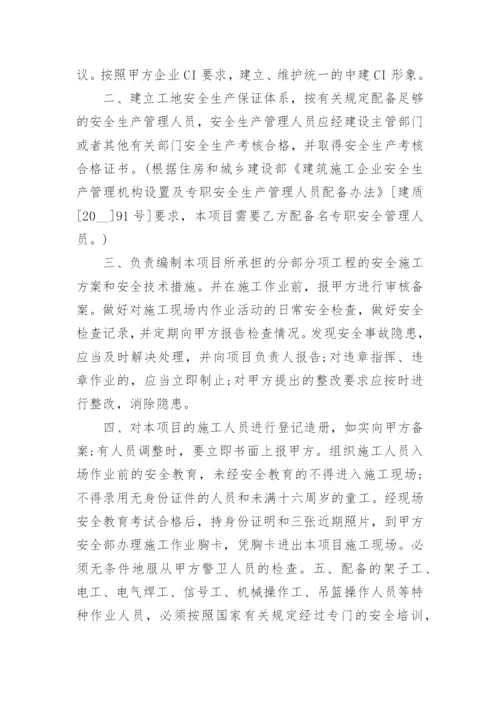 安全施工管理协议.docx