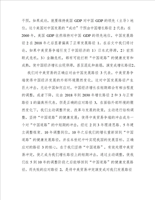 清华中美贸易争端的冲击与中国长期发展路径国家金融研究院