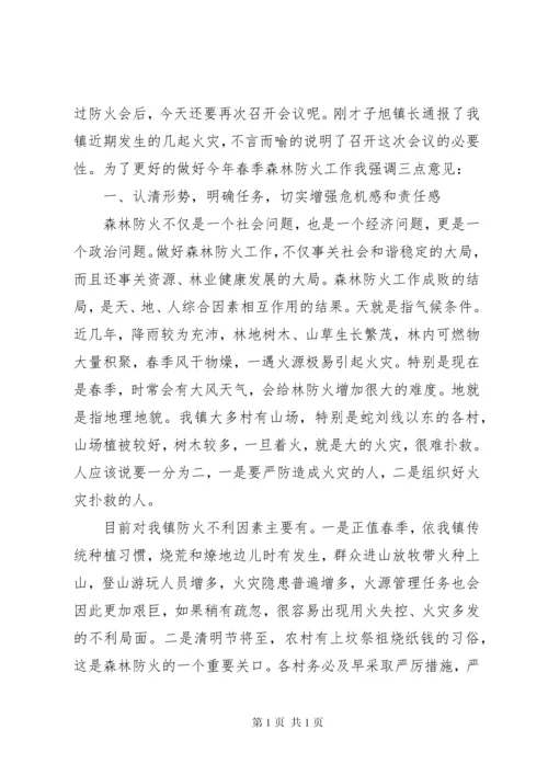 全镇森林防火工作会议讲话稿.docx