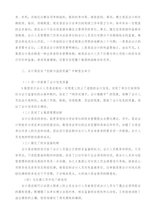 集团会计委派的实施及运行优化探析.docx