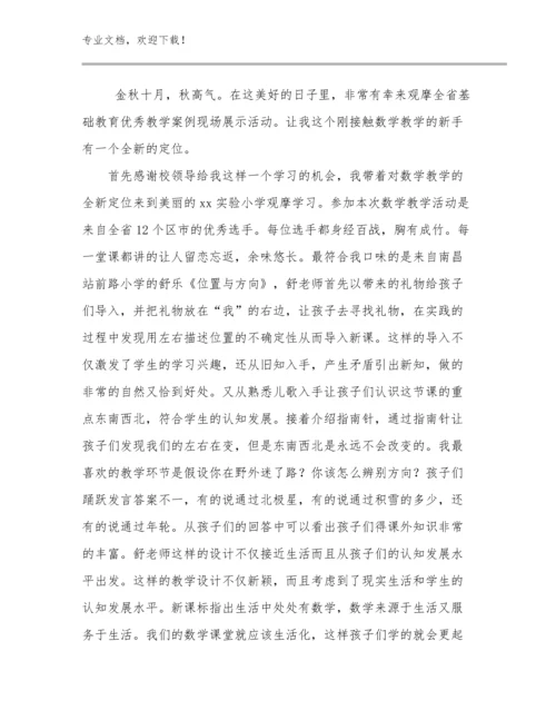 教师个人读书心得例文5篇合辑.docx