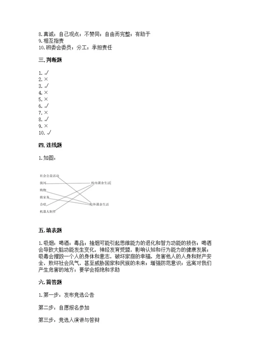 2022五年级上册道德与法治 期中测及参考答案【最新】