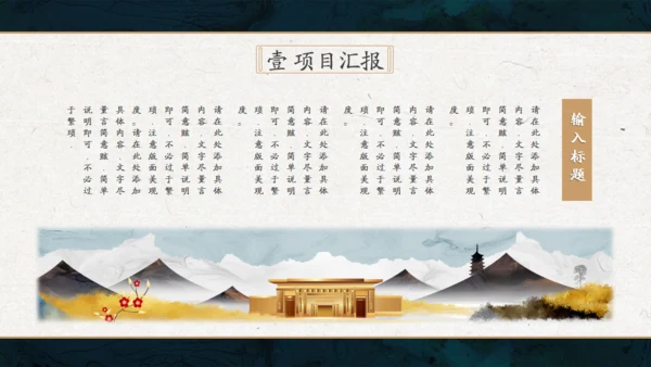 轻奢雅仕风中式商务会所汇报通用PPT模板