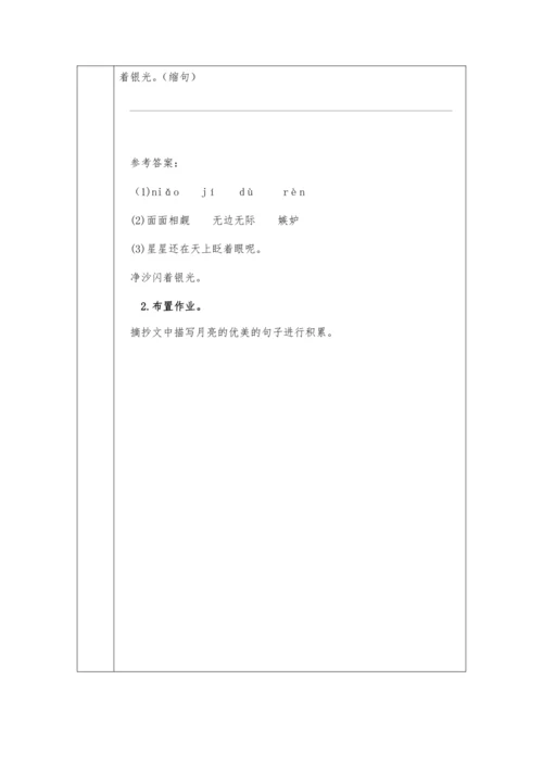 24.月迹  教学设计