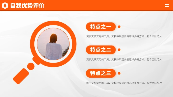 橙黄色求职面试简历竞聘PPT模板