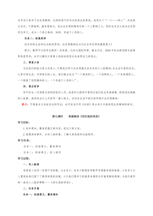 【教学评一体化】第四单元 彰显理性光辉   探寻人生意义-【大单元教学设计】新统编版语文七年级上册
