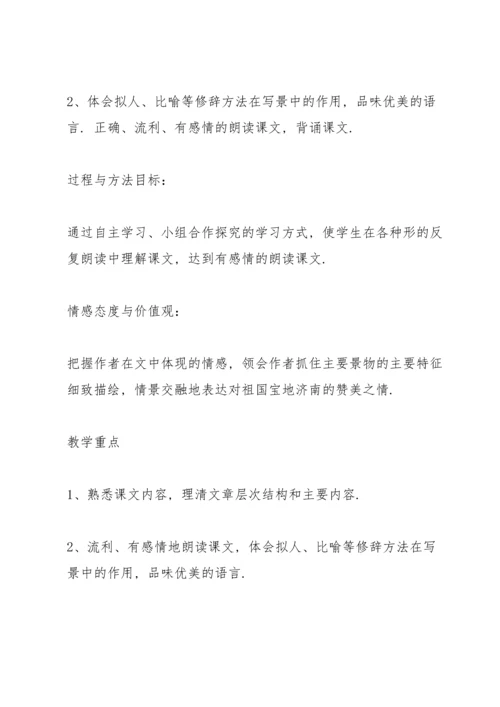 济南的冬天教案(多篇).docx