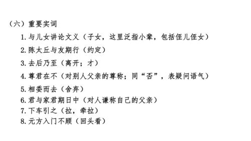七年级语文上册知识（考点）梳理与能力训练  第二单元知识梳理  课件(共45张PPT)