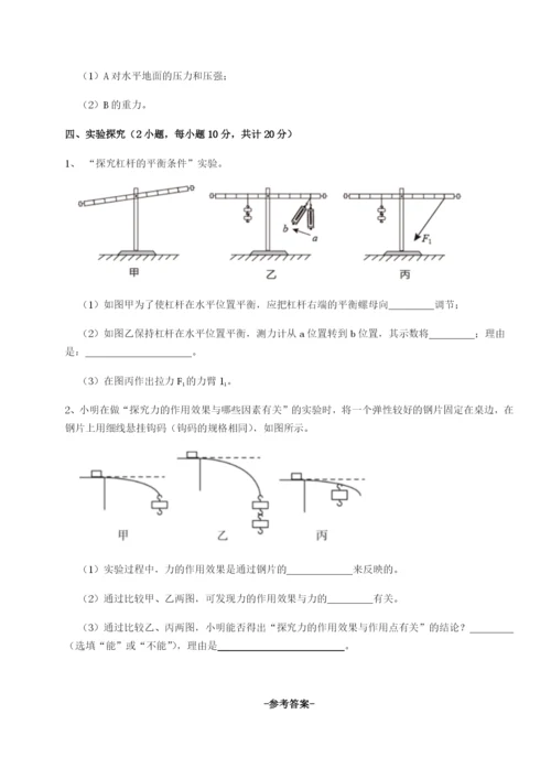 小卷练透广东广州市广大附中物理八年级下册期末考试同步练习试卷（含答案详解版）.docx