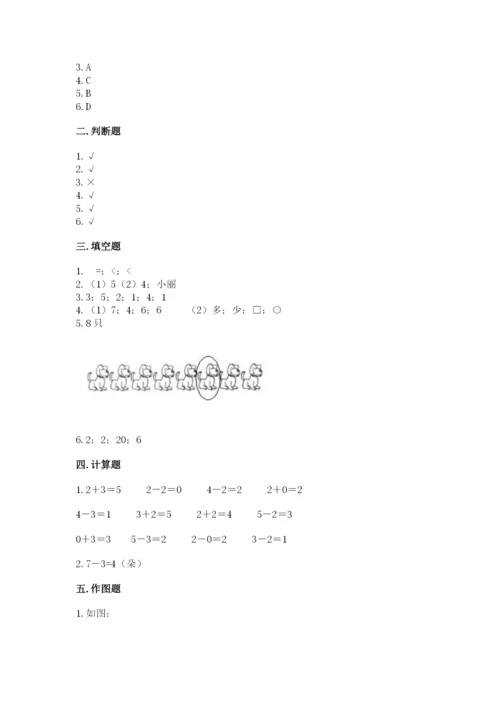 北师大版一年级上册数学期中测试卷及答案【历年真题】.docx