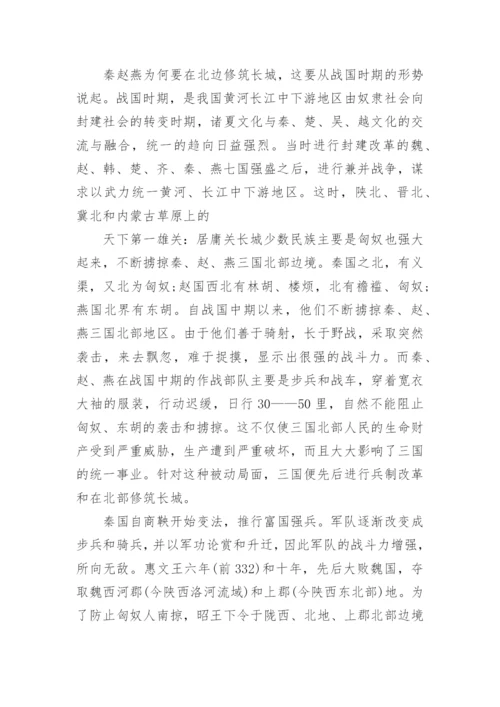 万里长城历史资料.docx