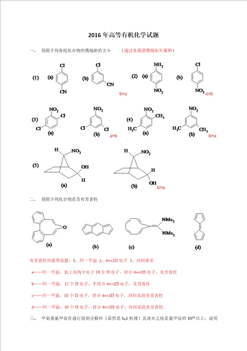 2016年课后作业题