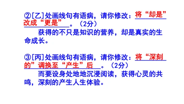 九上语文综合性学习《走进小说天地》梯度训练3 课件