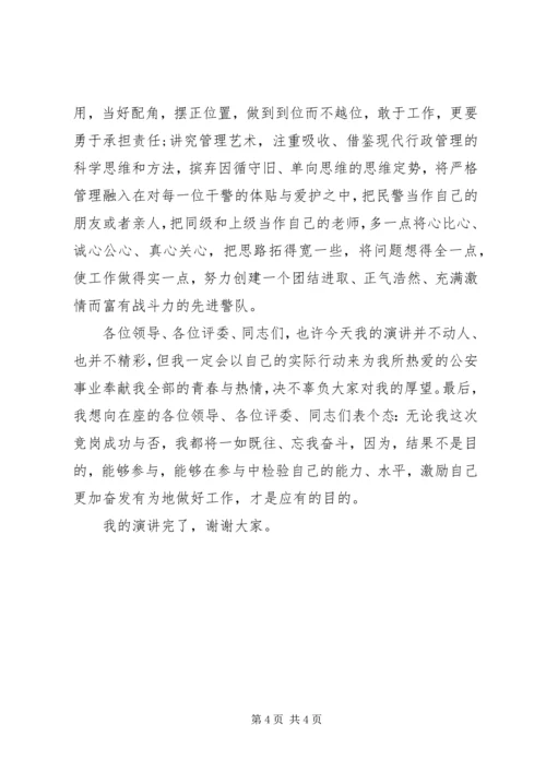 副政治教导员竞聘演讲稿.docx