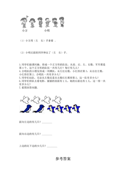 人教版一年级上册数学期中测试卷（考点提分）.docx