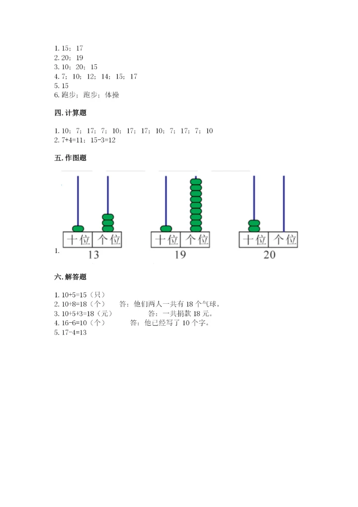 苏教版一年级上册数学第九单元 认识11-20各数 测试卷（网校专用）.docx