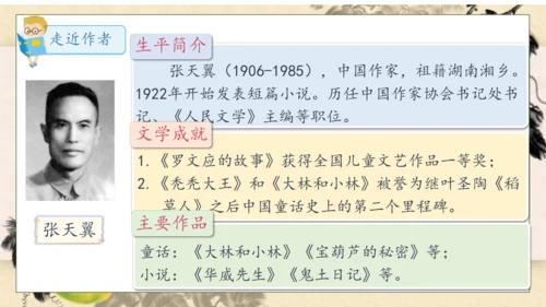 【核心素养】部编版语文四年级下册-26.宝葫芦的秘密 第1课时（课件）