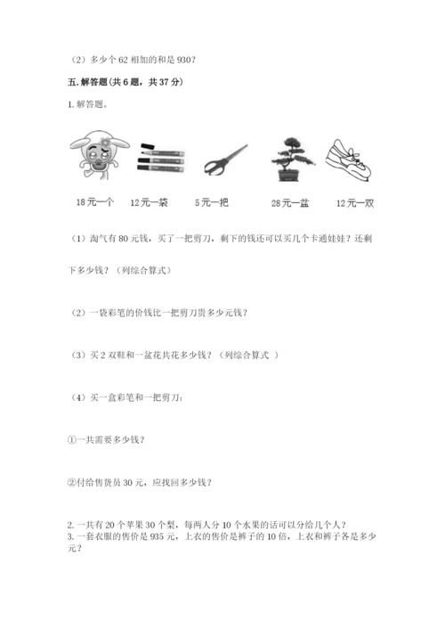 苏教版四年级上册数学第二单元 两、三位数除以两位数 测试卷附答案（考试直接用）.docx