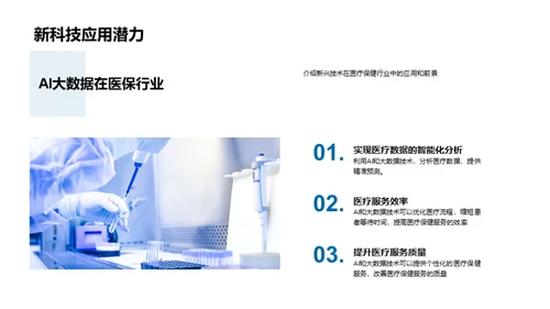 智慧医疗未来展望