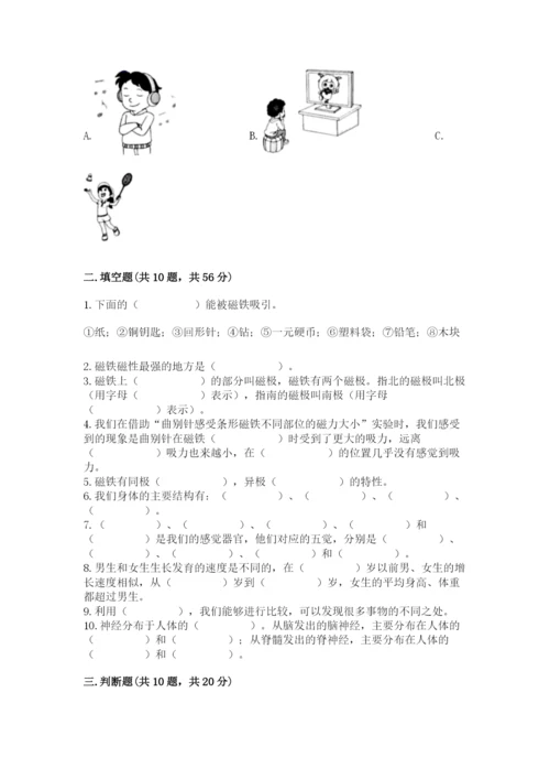 教科版二年级下册科学期末测试卷附答案【满分必刷】.docx