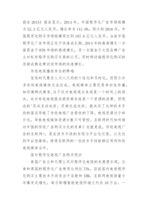 电视广告的多维格局分析论文.docx