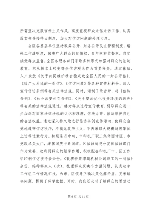 年信访工作总结及年工作计划 (3).docx