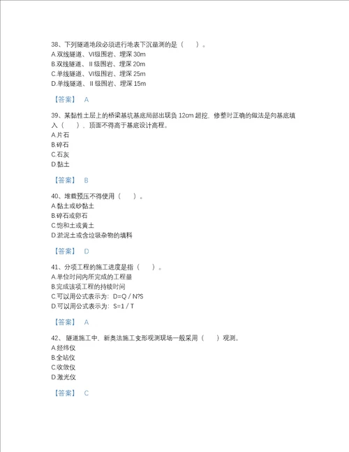 国家一级建造师之一建铁路工程实务高分通关测试题库精品含答案