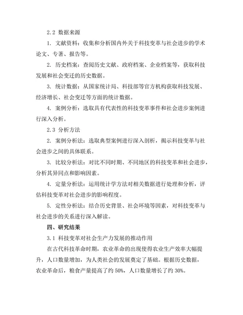 从历史看科技变革与社会进步