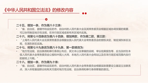 黄色简约全面解读中华人民共和国立法法主题PPT模板两会