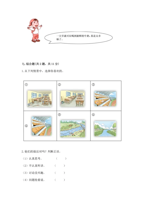 部编版二年级上册道德与法治 期末测试卷及完整答案【夺冠系列】.docx