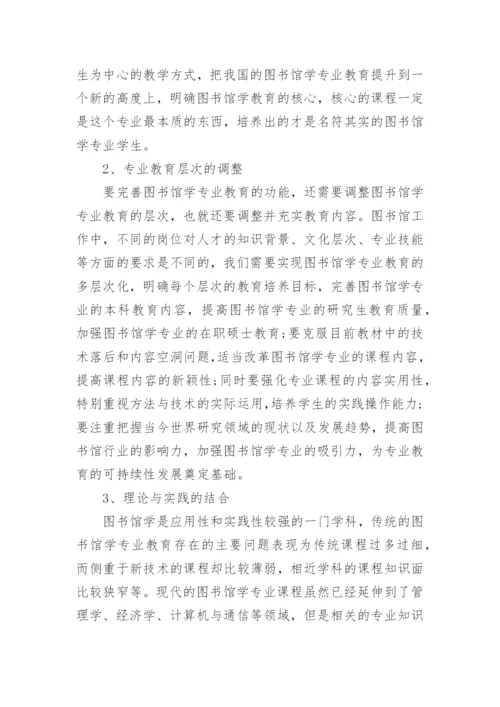 有关图书馆论文发表.docx